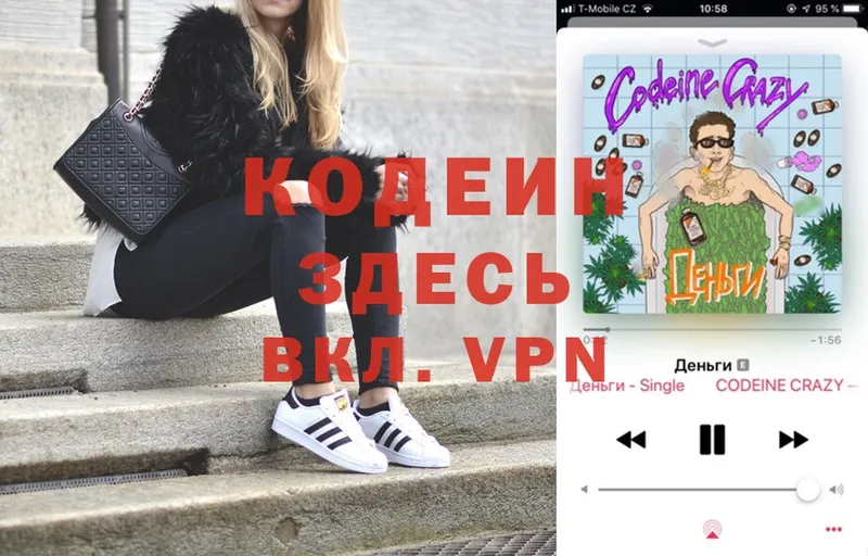 Кодеиновый сироп Lean Purple Drank  купить наркоту  Бабушкин 